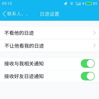 如何设置qq日迹?设置qq日迹的图文教程