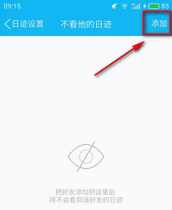 如何设置qq日迹?设置qq日迹的图文教程