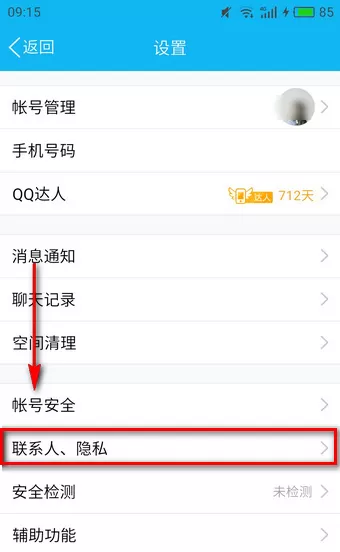 如何设置qq日迹?设置qq日迹的图文教程
