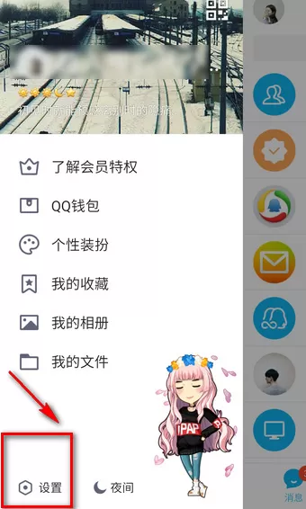 如何设置qq日迹?设置qq日迹的图文教程