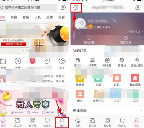 如何在蜜芽中关闭音效？在蜜芽中关闭音效的具体步骤