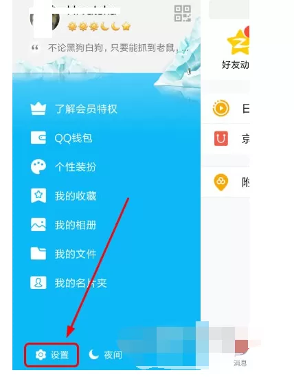 如何在手机QQ中删除通知栏图标？在手机QQ中删除通知栏图标的方法