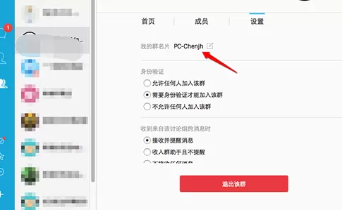 如何在QQ中修改群名片?在QQ中修改群名片的图文教程
