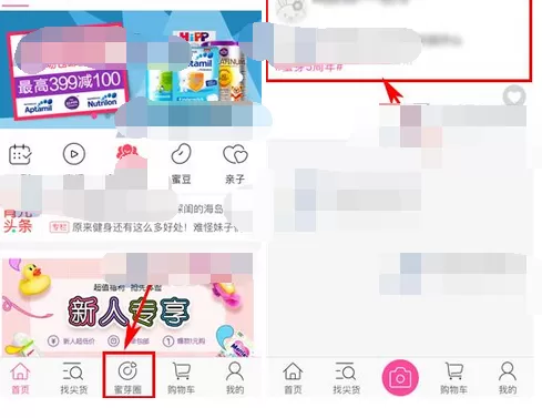 怎么在蜜芽中删除蜜芽圈帖子？在蜜芽中删除蜜芽圈帖子的教程