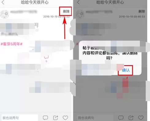 怎么在蜜芽中删除蜜芽圈帖子?在蜜芽中删除蜜芽圈帖子的教程