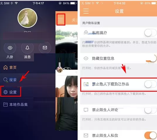 GIF快手禁止他人下载自己作品的具体操作