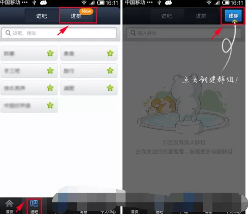 怎么在百度贴吧中建群？在百度贴吧中建群的教程