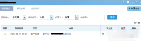 千牛怎样创建任务?千牛创建任务的具体操作