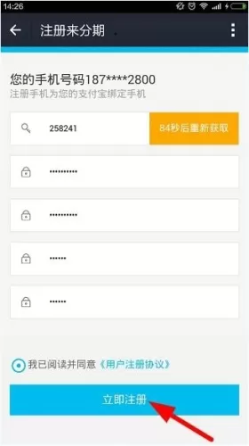 如何在支付宝中注册来分期?在支付宝中注册来分期的教程