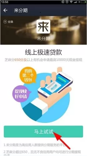 如何在支付宝中注册来分期?在支付宝中注册来分期的教程