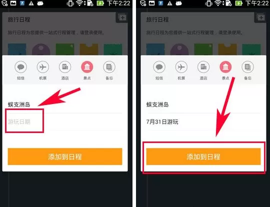 携程旅行怎样添加行程?添加行程的具体操作