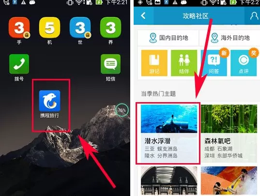 携程旅行怎样添加行程?添加行程的具体操作