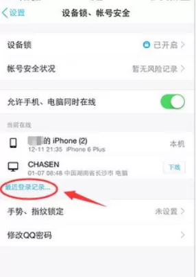 如何在手机qq中查看登陆记录?在手机qq中查看登陆记录的教程