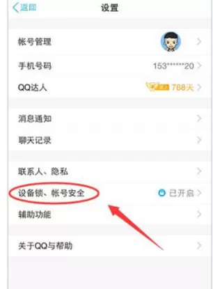 如何在手机qq中查看登陆记录？在手机qq中查看登陆记录的教程
