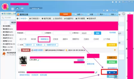千牛如何设置发货?千牛设置发货的具体操作