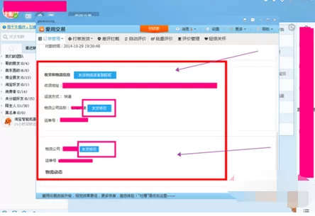 千牛如何设置发货?千牛设置发货的具体操作