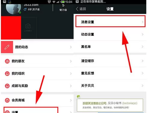 怎么在贝贝中关闭信息声音?在贝贝中关闭信息声音的具体方法