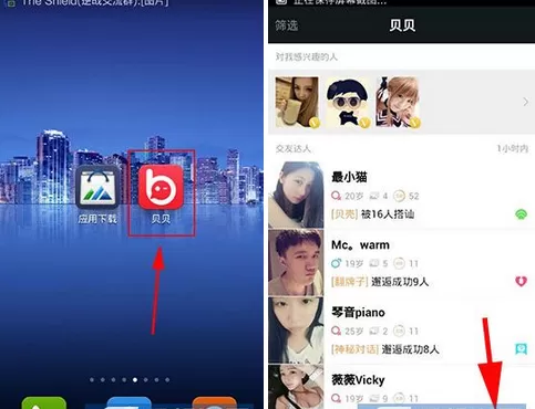 怎么在贝贝中关闭信息声音？在贝贝中关闭信息声音的具体方法