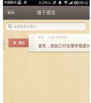 如何使用锤子便签?锤子便签的使用方法