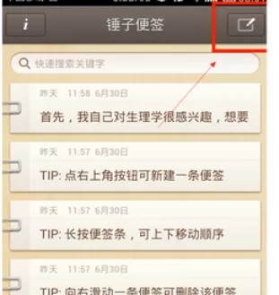 如何使用锤子便签?锤子便签的使用方法