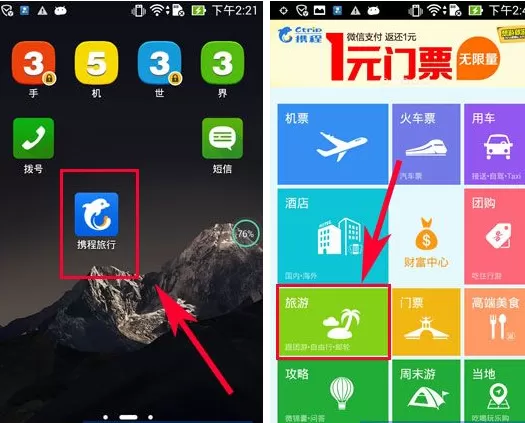 如何在携程旅行办理签证?携程旅行签证的具体操作