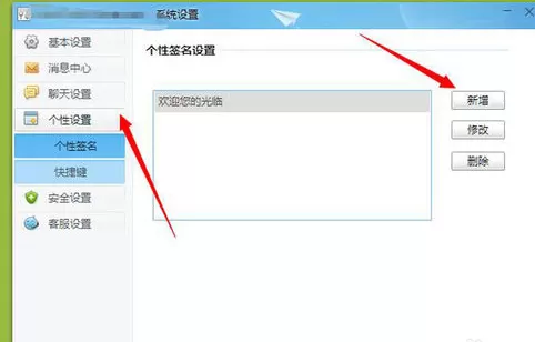千牛个性签名设置及修改的具体操作