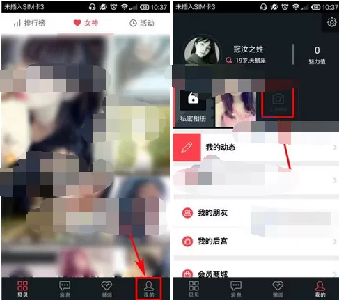 如何在贝贝中上传照片?在贝贝中上传照片的图文教程