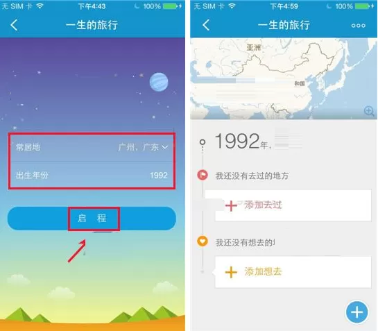 携程旅行开启一生的旅行的具体操作