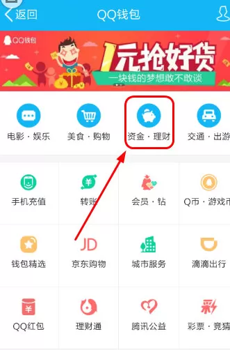 如何在手机QQ理财通中进行提现?在手机QQ理财通中进行提现的方法