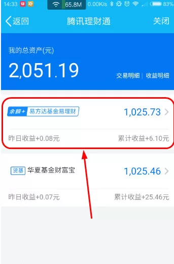 如何在手机QQ理财通中进行提现?在手机QQ理财通中进行提现的方法