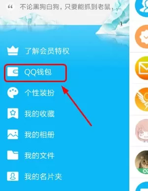 如何在手机QQ理财通中进行提现?在手机QQ理财通中进行提现的方法