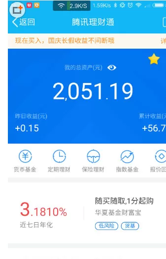 如何在手机QQ理财通中进行提现?在手机QQ理财通中进行提现的方法