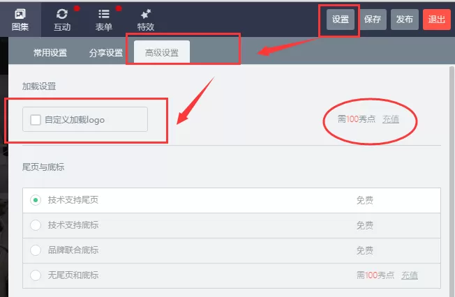 如何在易企秀中自定义载入logo?在易企秀中自定义载入logo的教程