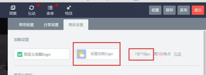 如何在易企秀中自定义载入logo?在易企秀中自定义载入logo的教程
