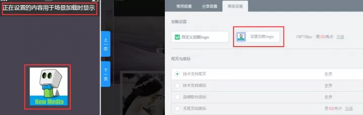 如何在易企秀中自定义载入logo?在易企秀中自定义载入logo的教程