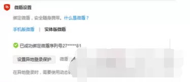 如何在新浪微博中绑定微盾？在新浪微博中绑定微盾的方法