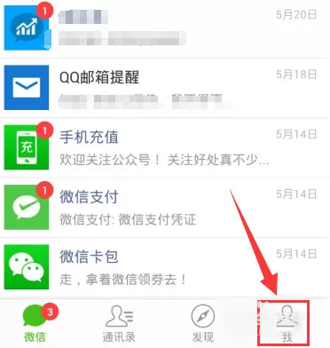 怎么在微信中设置消息勿打扰？在微信中设置消息勿打扰的具体步骤