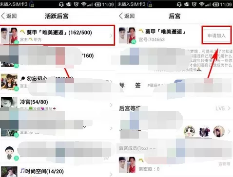 怎么在贝贝中加入后宫?在贝贝中加入后宫的具体方法