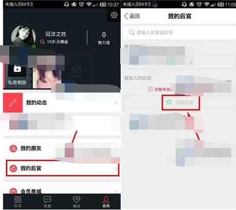 怎么在贝贝中加入后宫?在贝贝中加入后宫的具体方法