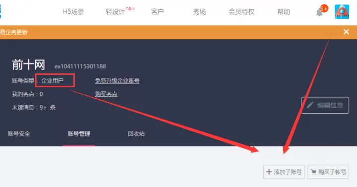 如何在易企秀中添加子账号？在易企秀中添加子账号的方法