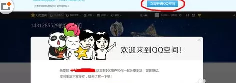 如何开通QQ空间?开通QQ空间的具体方法