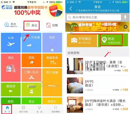 携程旅行怎样写点评?携程旅行写点评的具体操作