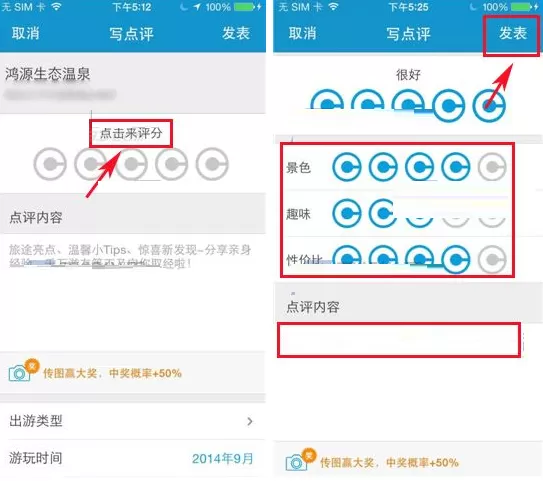 携程旅行怎样写点评?携程旅行写点评的具体操作