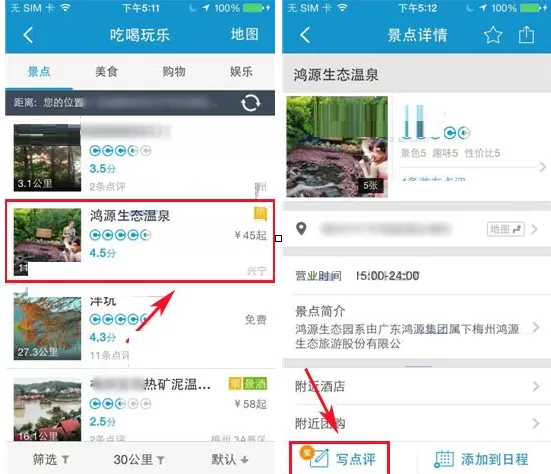 携程旅行怎样写点评?携程旅行写点评的具体操作