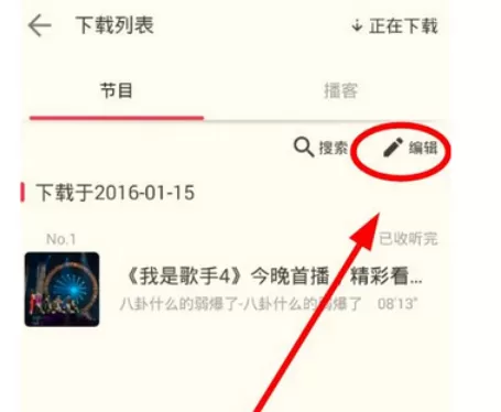 如何在荔枝fm中删除节目?在荔枝fm中删除节目的具体方法