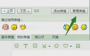 千牛设置表情快捷符号的具体操作