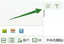 千牛设置表情快捷符号的具体操作