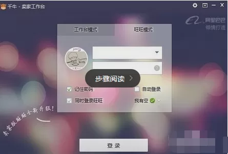 千牛设置表情快捷符号的具体操作