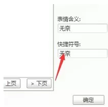 千牛设置表情快捷符号的具体操作
