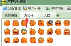 千牛设置表情快捷符号的具体操作